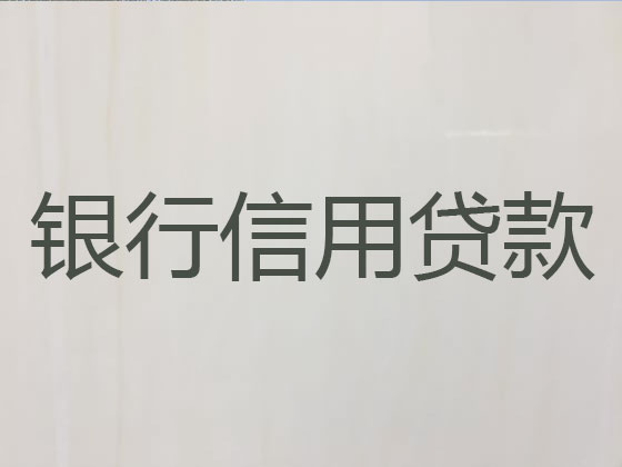 南通贷款正规公司
